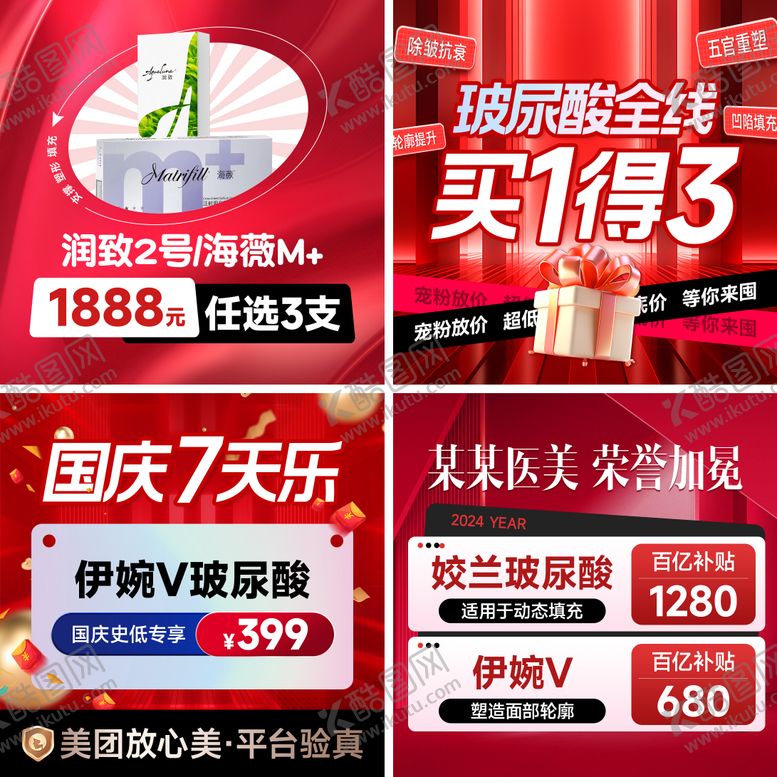 编号：34566109121618227503【酷图网】源文件下载-医美头图