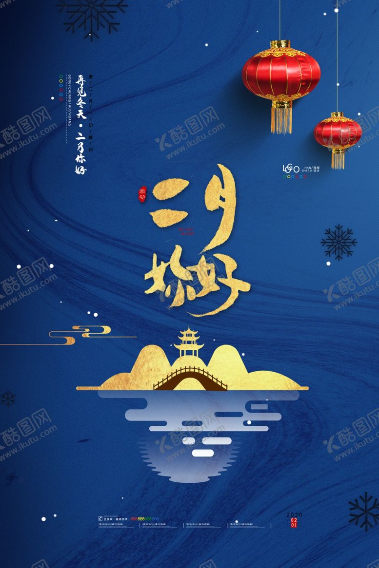 编号：31816510242101087300【酷图网】源文件下载-二月你好