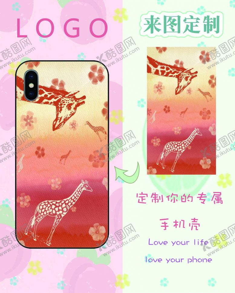 编号：10389106181429037582【酷图网】源文件下载-定制手机壳海报