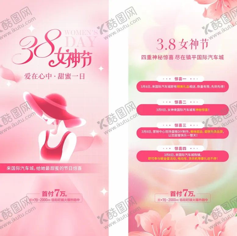 编号：38638203071043202198【酷图网】源文件下载-妇女节活动四重礼系列海报