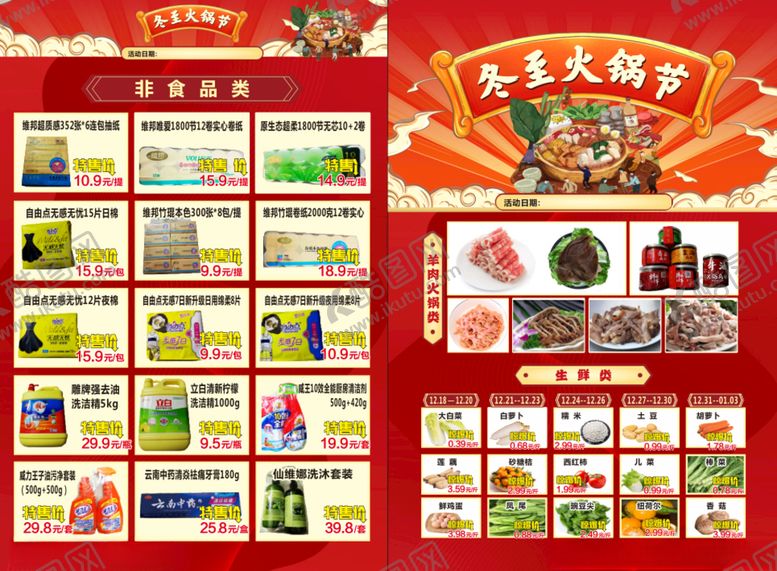 编号：86383103241055035180【酷图网】源文件下载-冬至火锅节