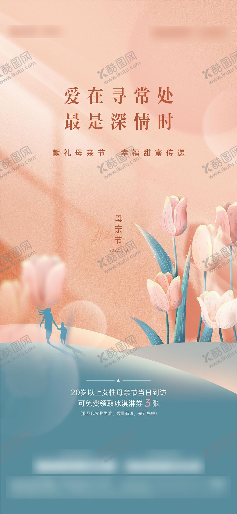 编号：57644005052211398642【酷图网】源文件下载-母亲节海报