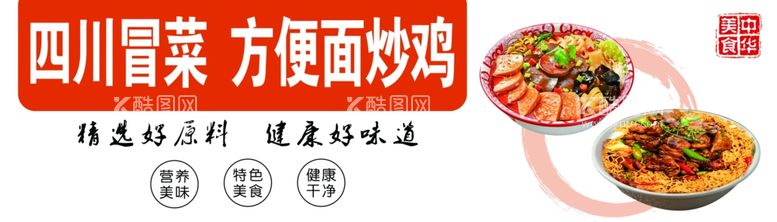 编号：59956312030744157128【酷图网】源文件下载-四川冒菜