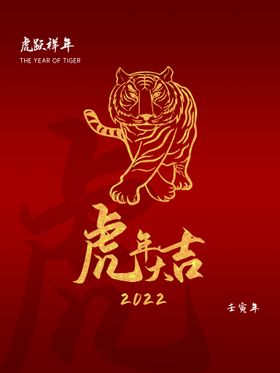 编号：26451709261233038206【酷图网】源文件下载-虎年大吉