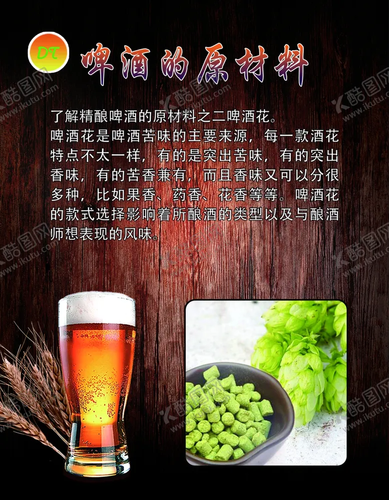 编号：35146104302336376355【酷图网】源文件下载-啤酒