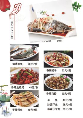 菜单模版设计内页