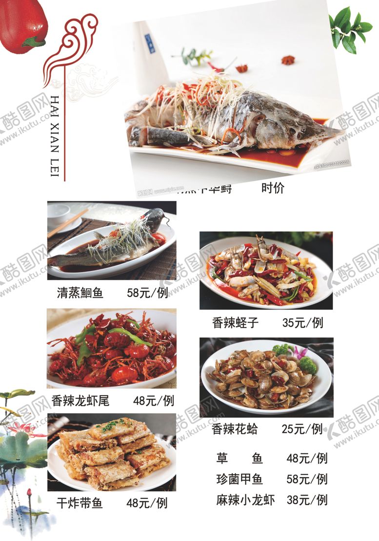编号：51023707061416543202【酷图网】源文件下载-菜单