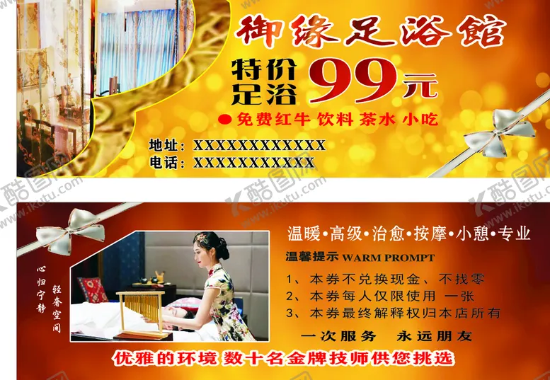 编号：17168501140558425646【酷图网】源文件下载-足浴馆代金券