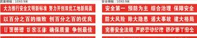 安全标语质量标语工地安全
