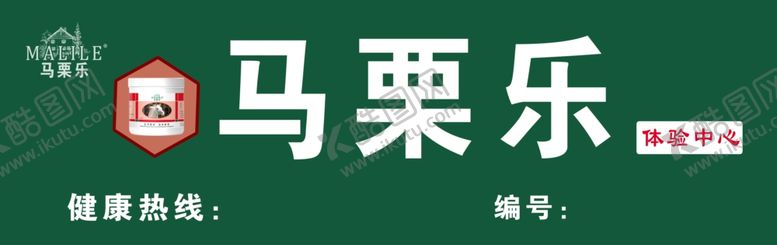 编号：16431104200919465131【酷图网】源文件下载-马栗乐门头