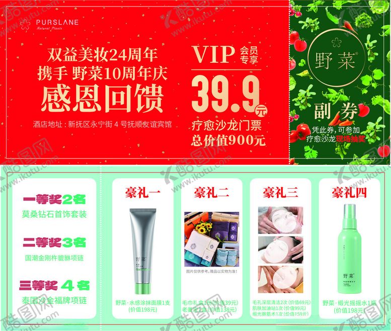 编号：20641901310432524219【酷图网】源文件下载-美妆代金券