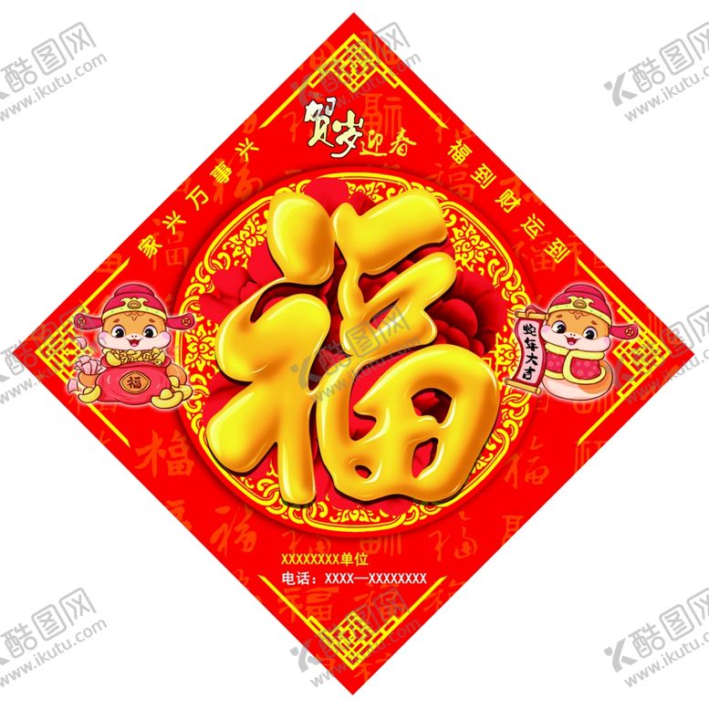 编号：22155501300048021053【酷图网】源文件下载-新年福字