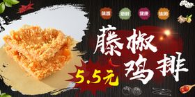 鸡排海报