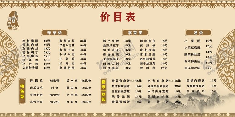 编号：29799901141143436803【酷图网】源文件下载-菜单