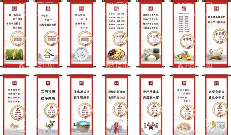 编号：54975103110921198243【酷图网】源文件下载-食堂文化