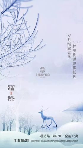 地产霜降微信海报