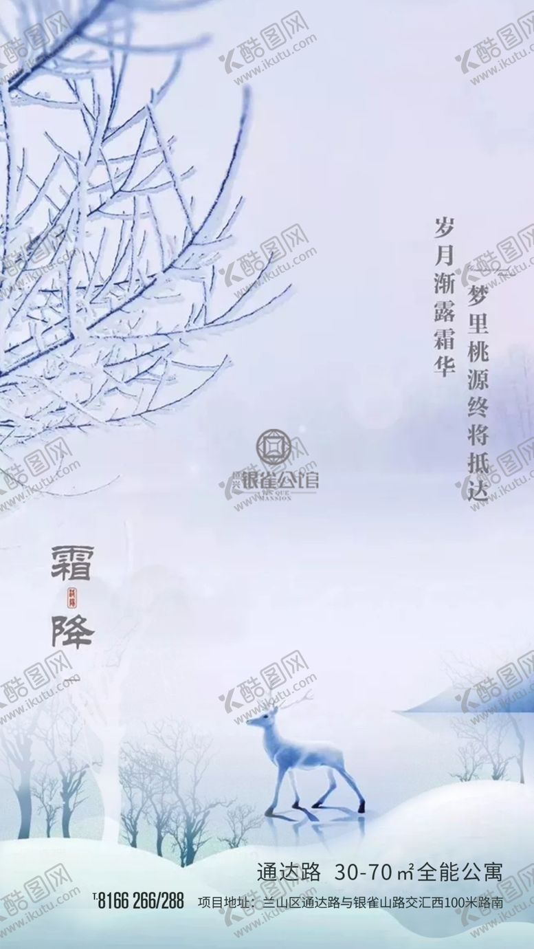 编号：12190507040030042517【酷图网】源文件下载-霜降微信海报