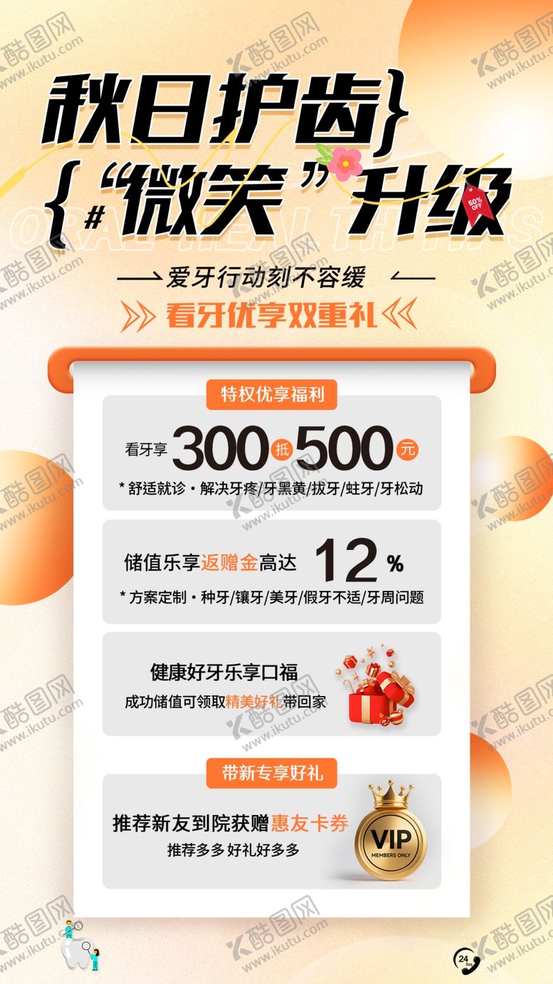 编号：35231911020113415192【酷图网】源文件下载-牙科海报