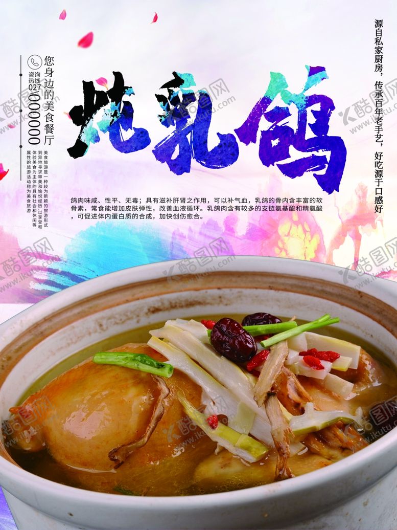 编号：80718201200956451600【酷图网】源文件下载-炖乳鸽