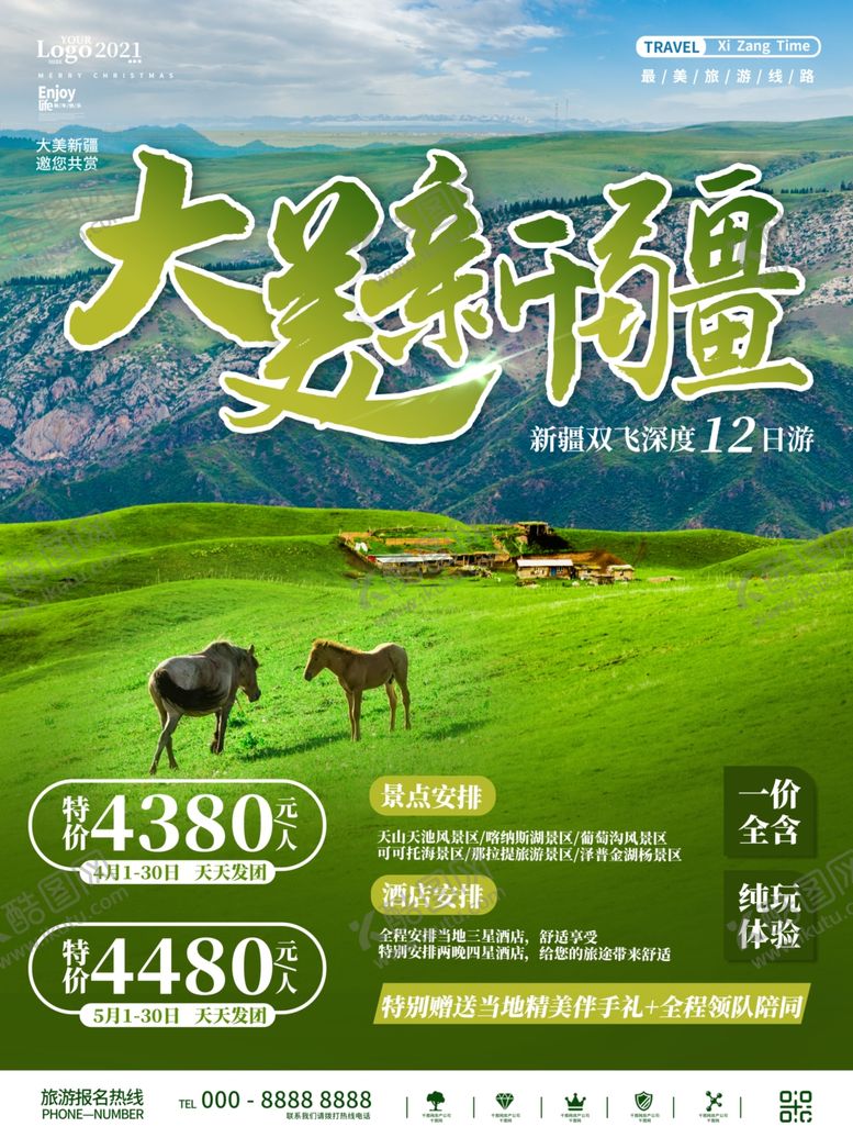 编号：11884901261213591659【酷图网】源文件下载-旅游海报 
