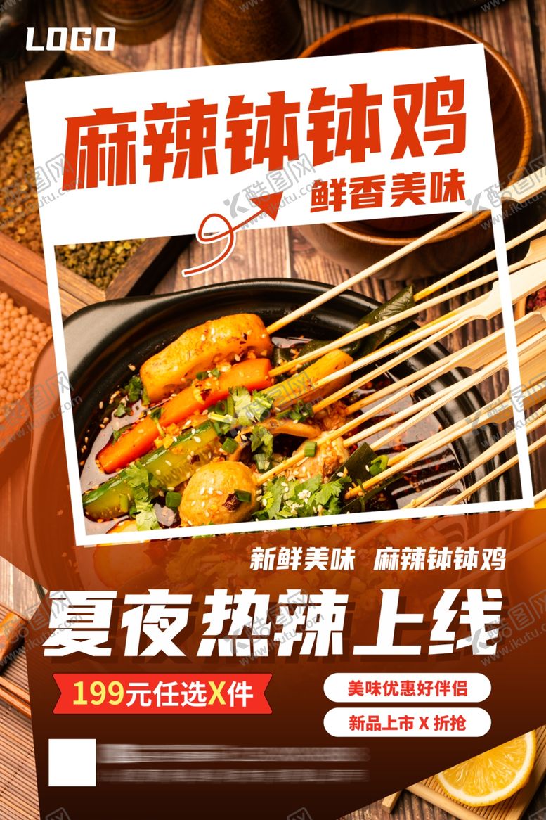 编号：55176802050248374821【酷图网】源文件下载-麻辣钵钵鸡