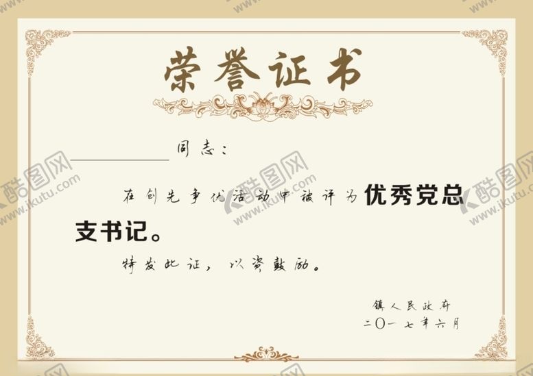 编号：30419910170827436732【酷图网】源文件下载-荣誉证书