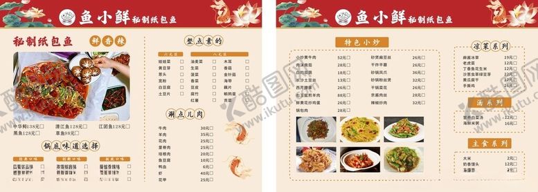 编号：65460504250109546976【酷图网】源文件下载-鱼小鲜单页