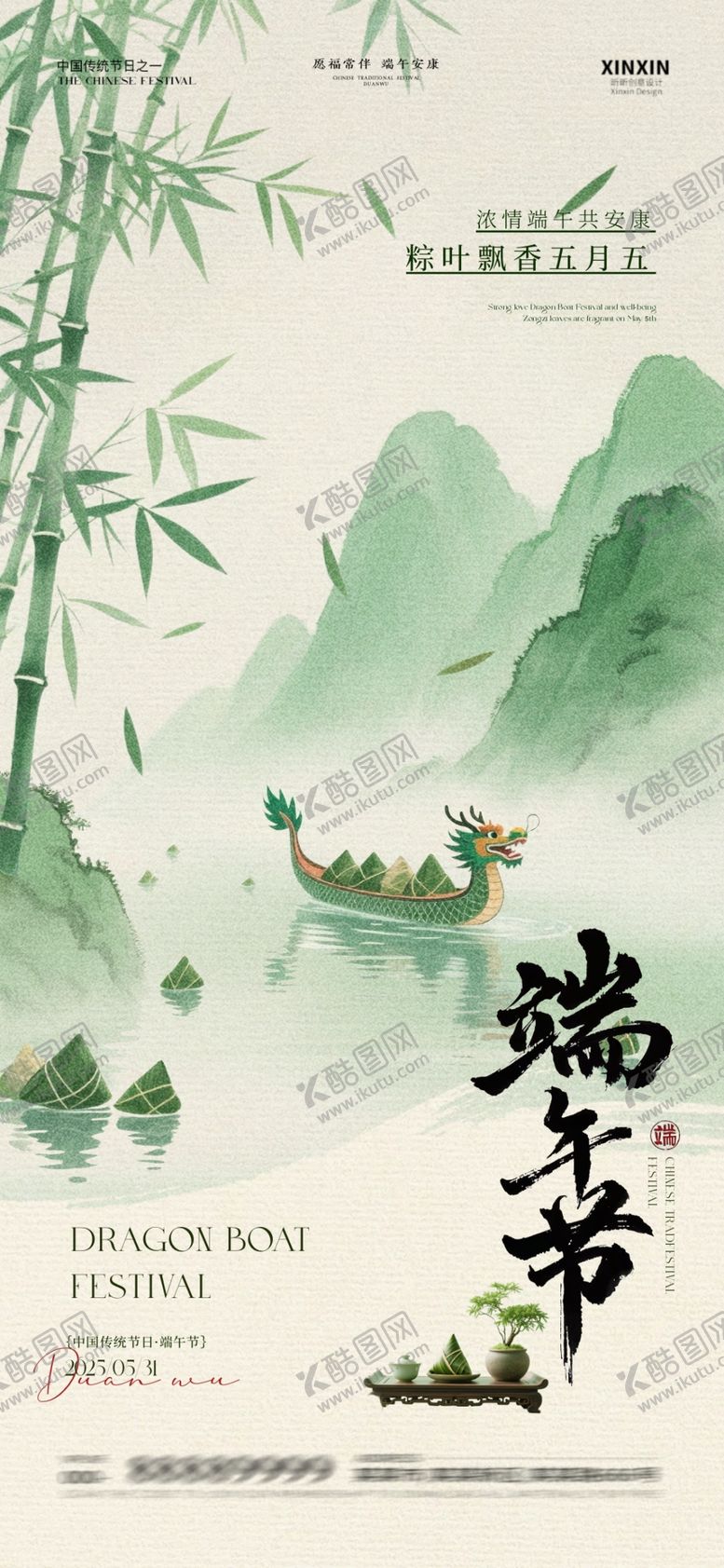 编号：83162905240415364156【酷图网】源文件下载-端午节