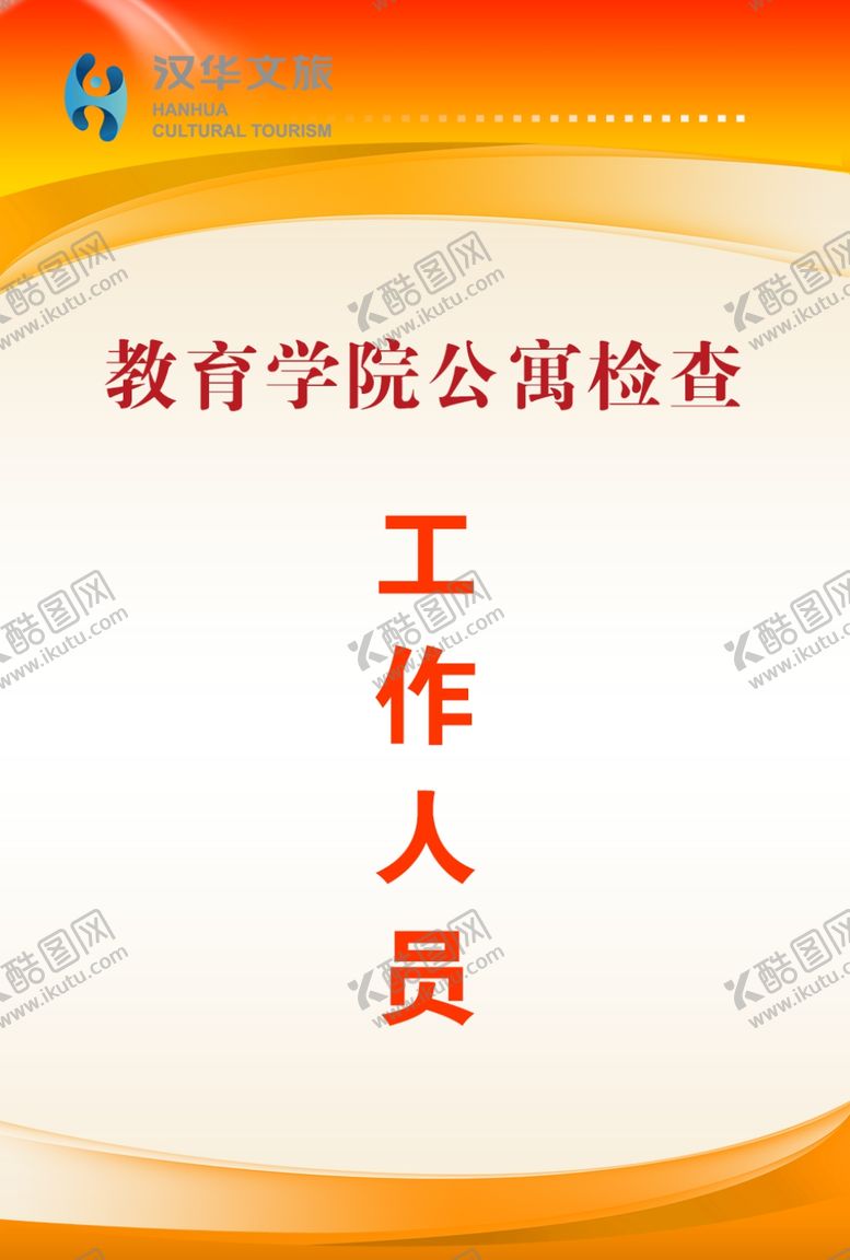 编号：88859103231333176862【酷图网】源文件下载-工作证
