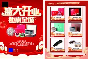 盛大开业钜惠海报展示