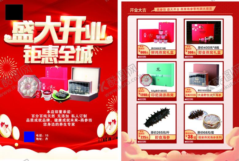 编号：89876804040526418859【酷图网】源文件下载-盛大开业钜惠海报展示