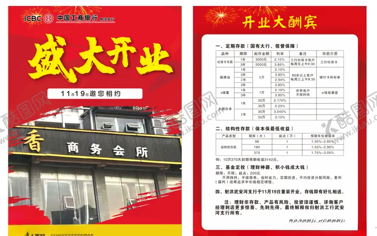 编号：63907304181349361148【酷图网】源文件下载-盛大开业