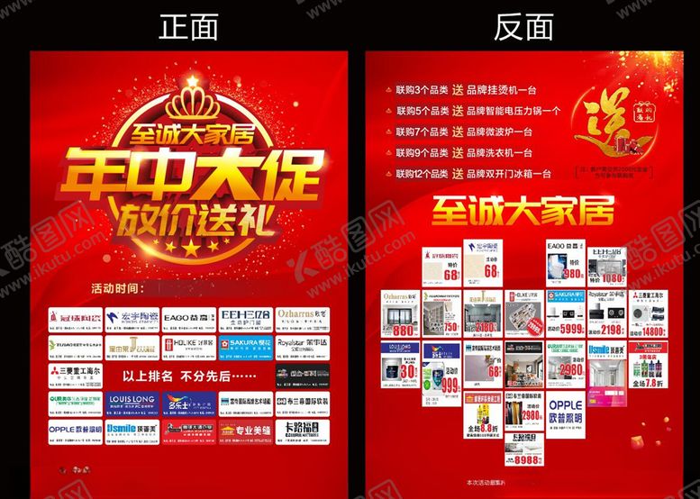 编号：81585705141819514535【酷图网】源文件下载-年中大促