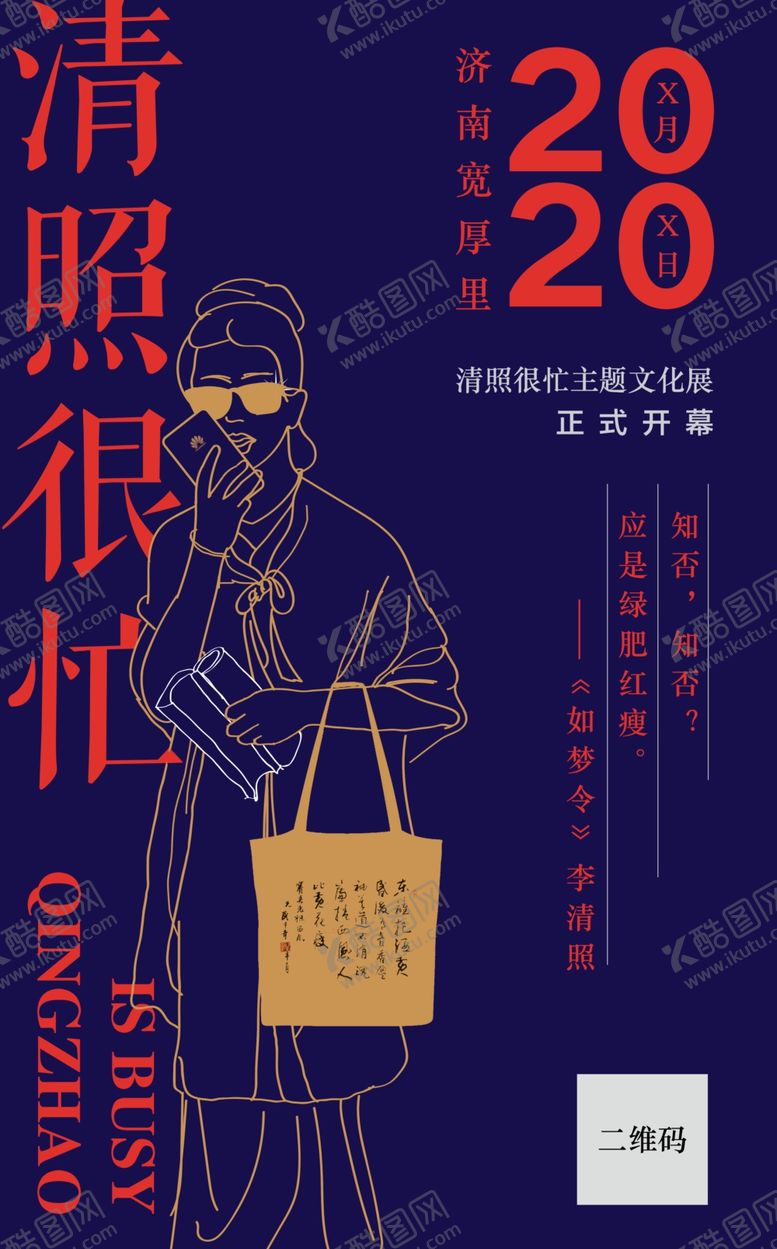 编号：35828007080721238495【酷图网】源文件下载-文创海报
