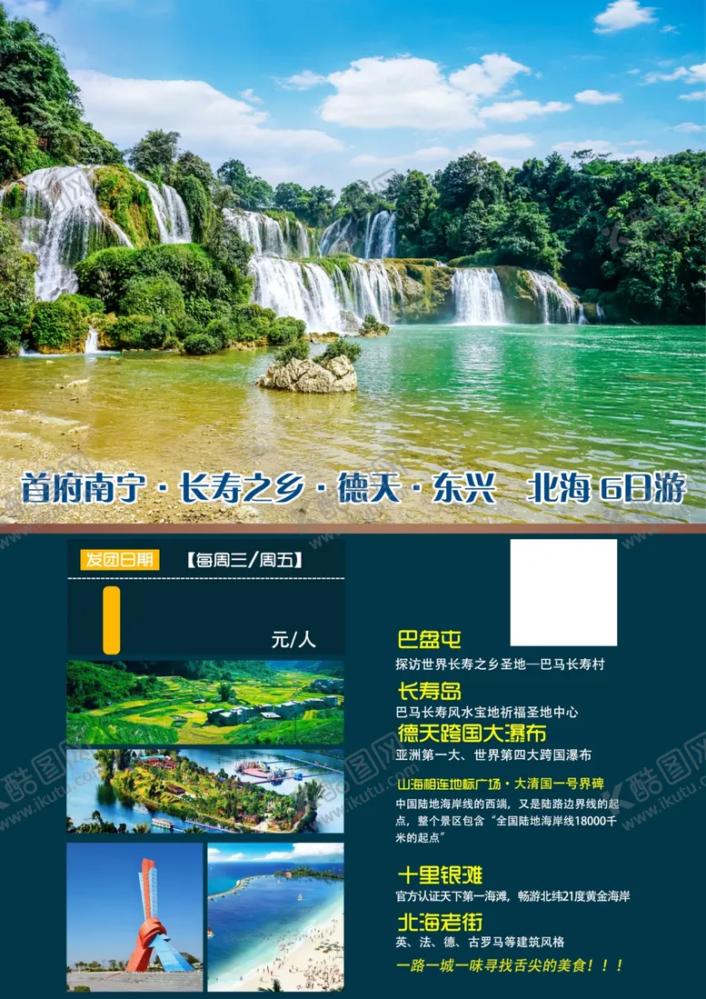 编号：38020804132217411911【酷图网】源文件下载-旅游海报