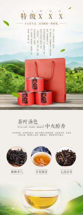 茶叶详情页  绿茶 绿色素材