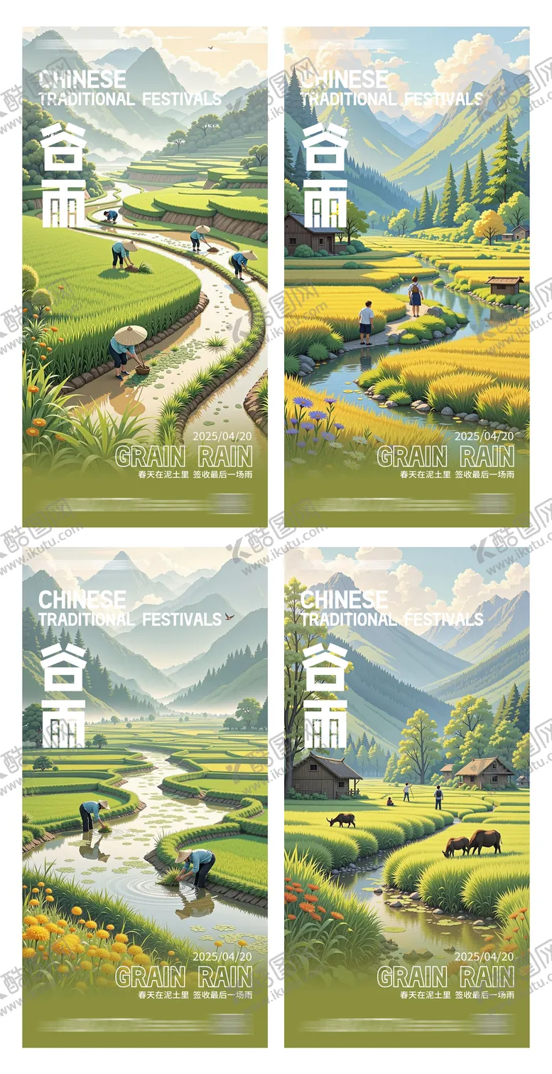 编号：96197904160850532250【酷图网】源文件下载-谷雨节气插画海报