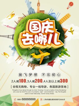 国庆节海报
