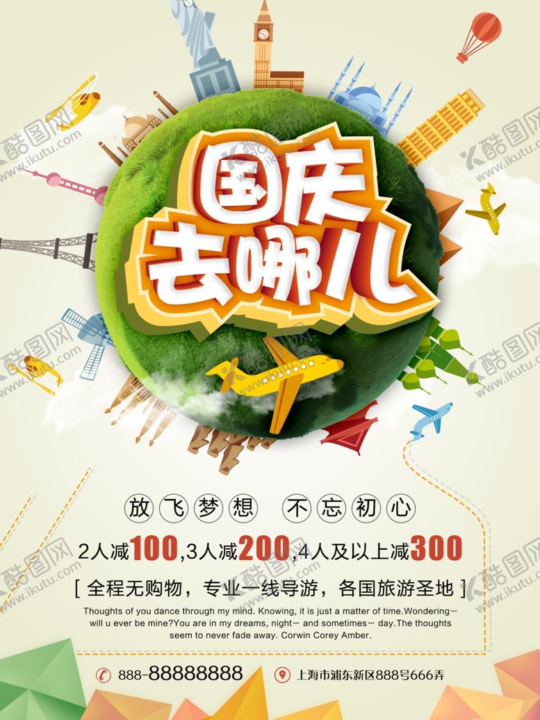 编号：25904305120443237994【酷图网】源文件下载-国庆节海报