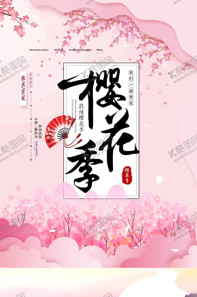 编号：96179003220904191692【酷图网】源文件下载-中国风唯美樱花节日本旅游海报