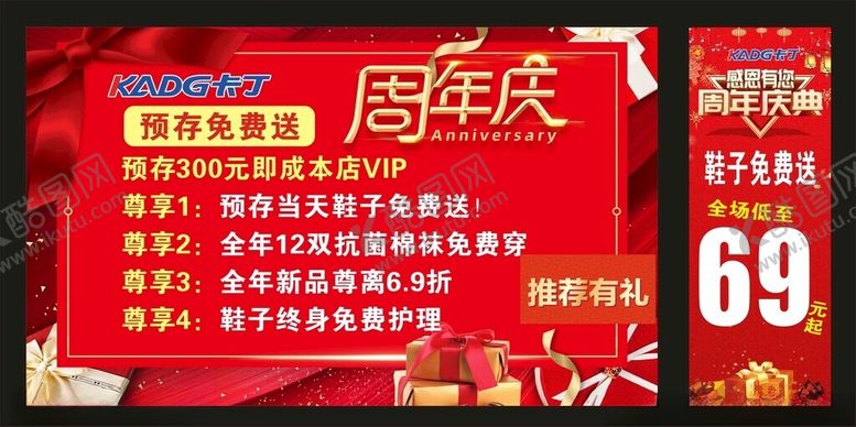 编号：11421701050106301514【酷图网】源文件下载-卡丁周年庆