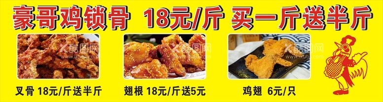 编号：44528711181632517627【酷图网】源文件下载-鸡锁骨