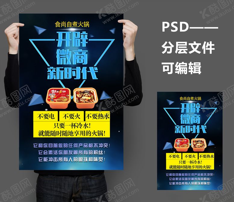 编号：19567407020947573621【酷图网】源文件下载-火锅微商图