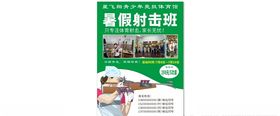 射击馆海报