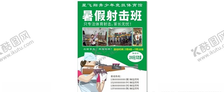 编号：88129709261157094220【酷图网】源文件下载-射击馆海报