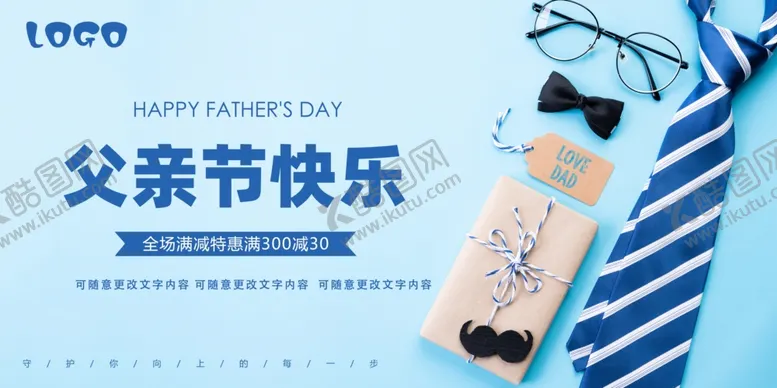 编号：32722102070545521453【酷图网】源文件下载-父亲节快乐展板