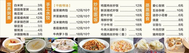 编号：47249101210421566607【酷图网】源文件下载-早餐店价格表