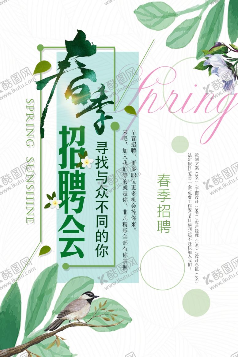 编号：86811705031022391341【酷图网】源文件下载-招聘会