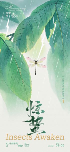 惊蛰
