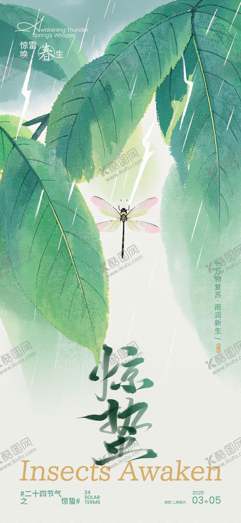 编号：56957004250029415796【酷图网】源文件下载-惊蛰